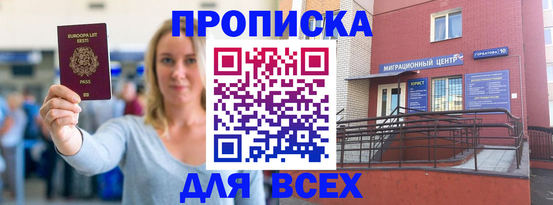 временная регистрация гарантия в Минеральных Водах
