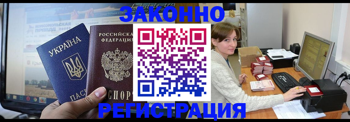 временная регистрация недорого в Минеральных Водах
