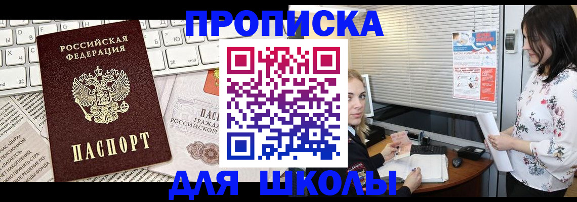 купить прописку в Минеральных Водах